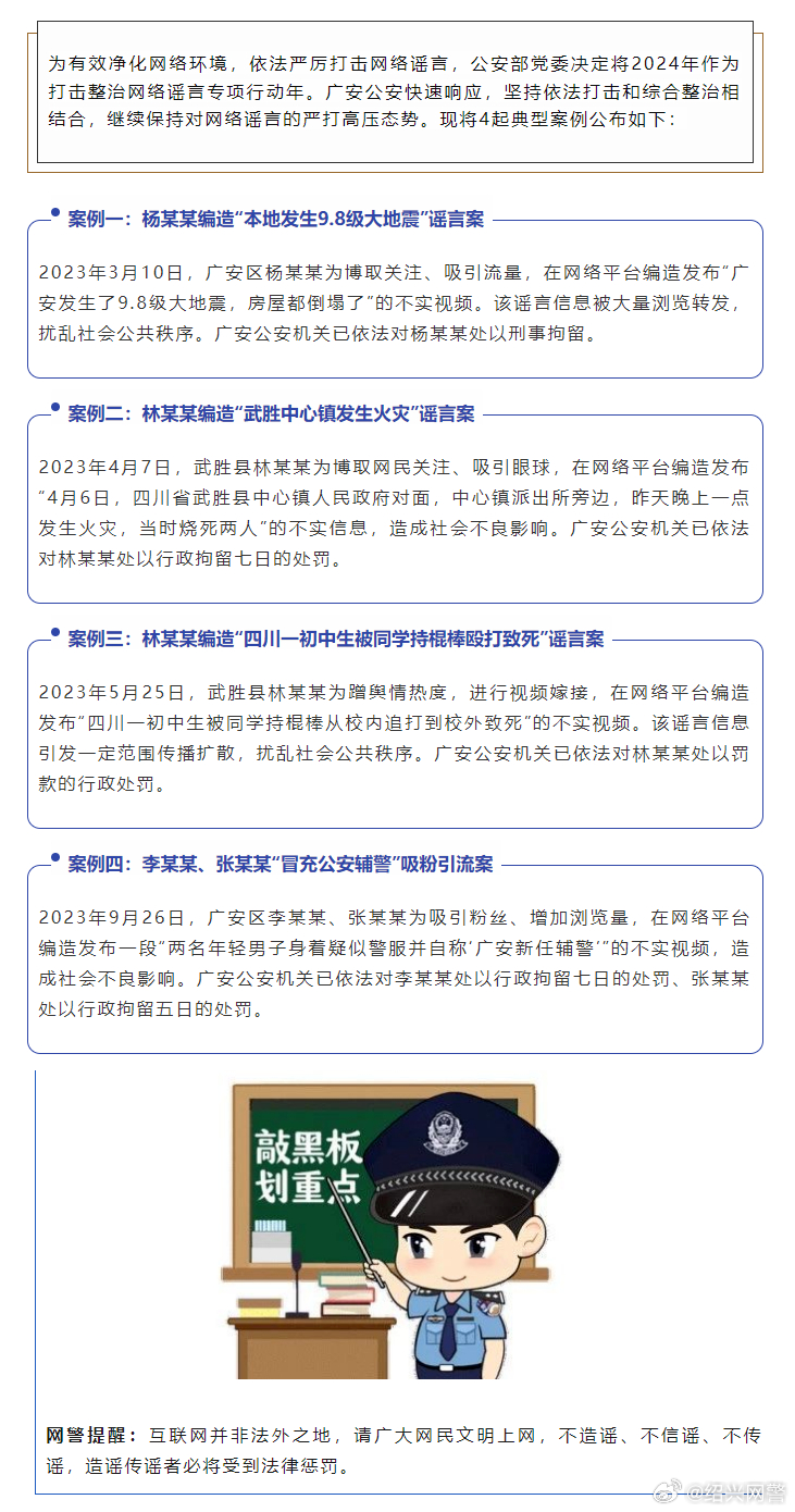 公安网安打谣行动揭秘，三起典型案例深度剖析报告