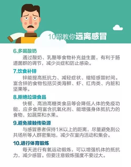 健康常识分享，预防感冒的有效方法