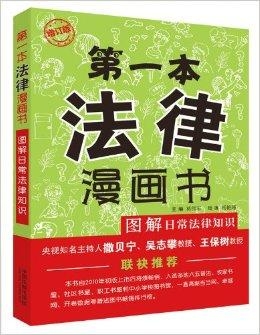 法律知识的宝库，探索法律世界的必备指南