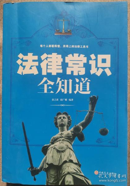 法律知识大全与法治教育的核心价值和重要性