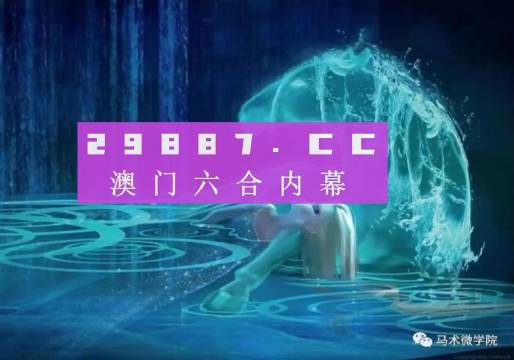 澳门今晚开特马四不像图,持续路径精准规划_睿选版18.34.52