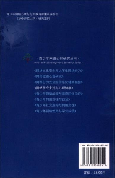 社会支持与青少年心理健康教育之间的联系研究