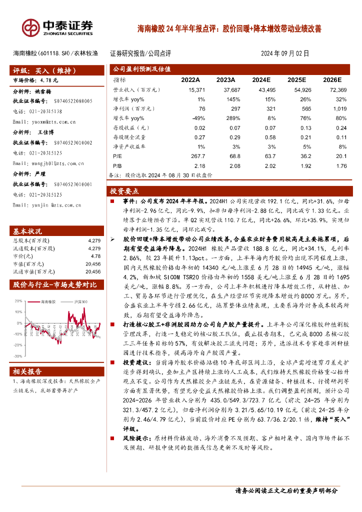 国信证券深度解析海南橡胶行业趋势与公司前景研报发布