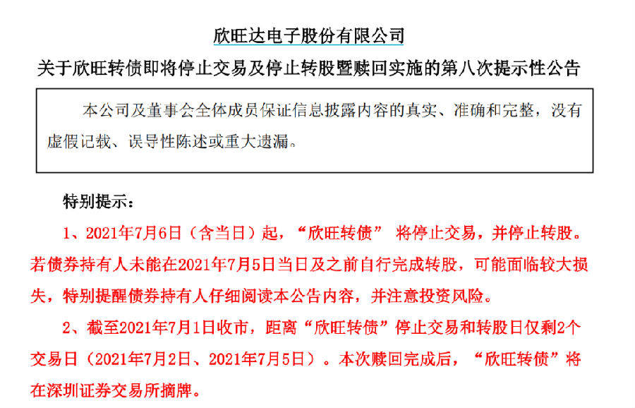 七只可转债临近最后交易日，投资者的关键抉择时刻