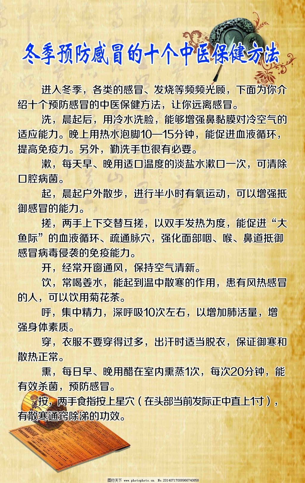 中医预防感冒与流感的方法与策略