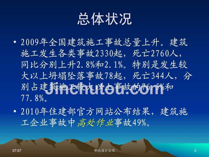 建筑施工事故频发背后的安全责任与法律界定