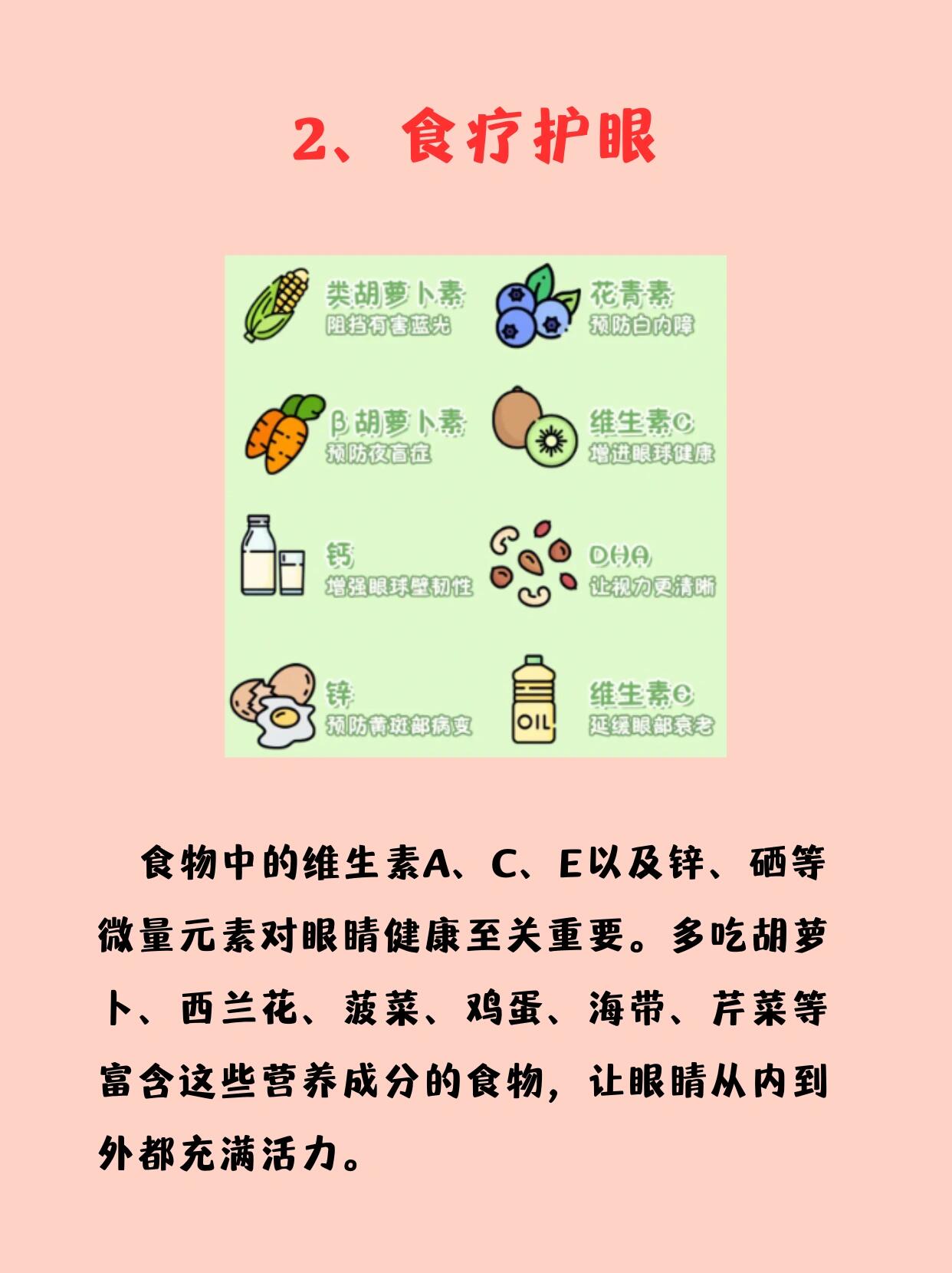 中医食疗保护眼睛健康的方法与秘诀