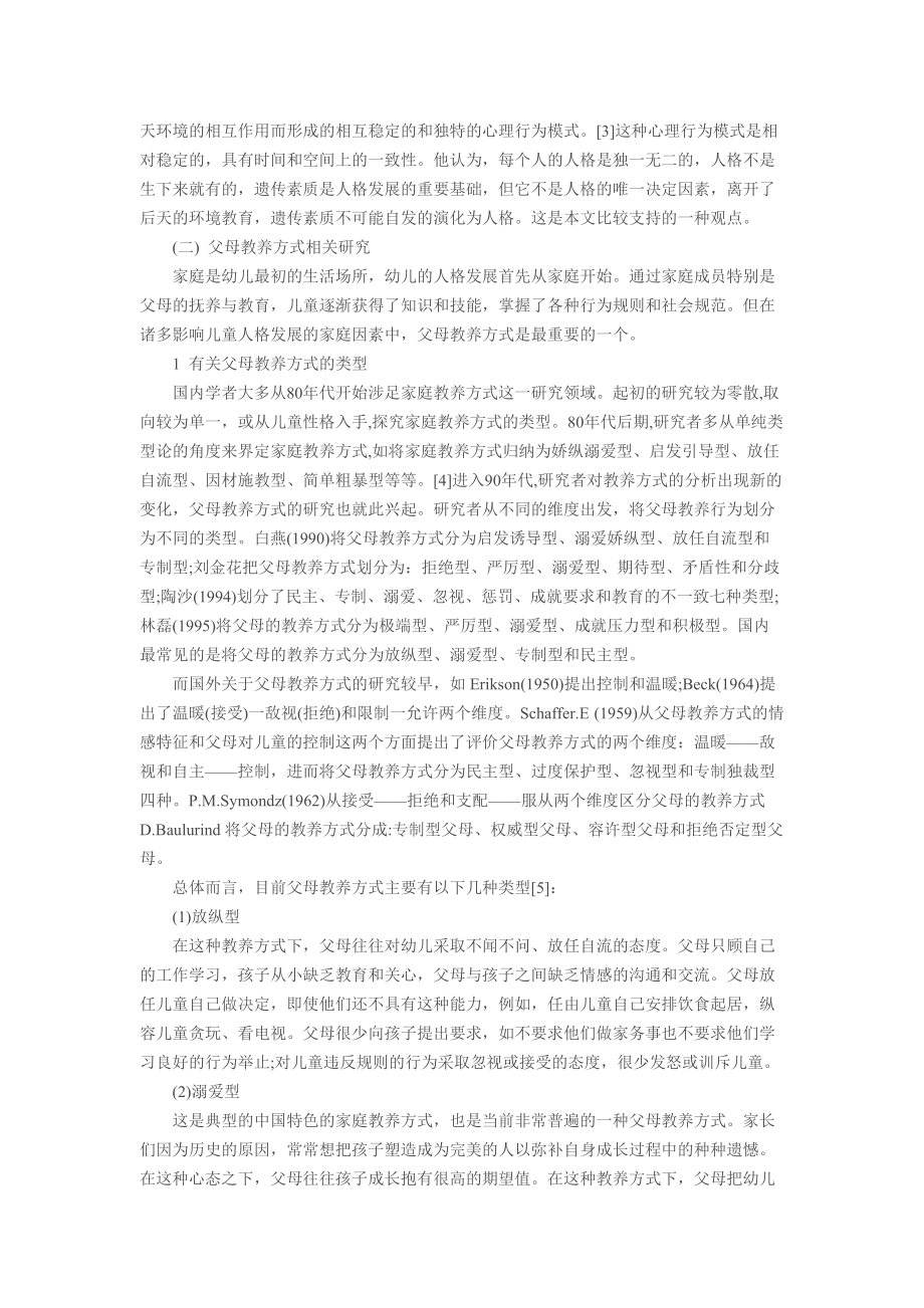 父母教育方式对孩子人格的深远影响