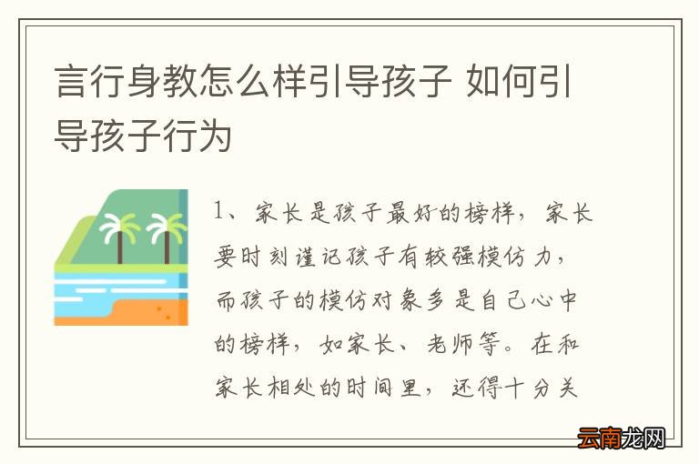 父母言传身教塑造孩子行为，榜样的力量不容小觑