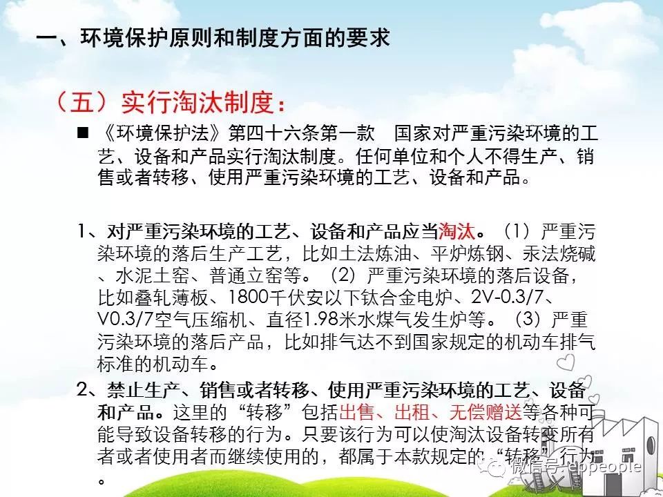 环保政策与法律的协调性及实施冲突解析