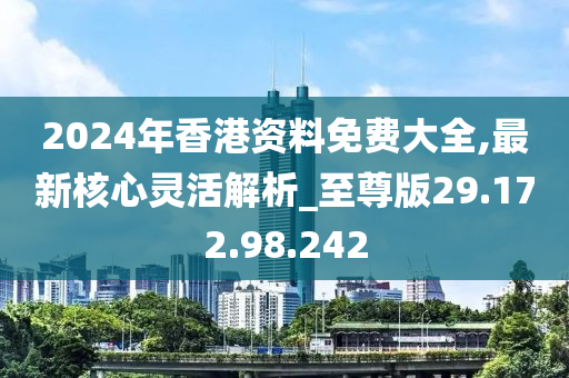 2024香港全年免费资料,协作路径方案优化_锦程版43.10.97