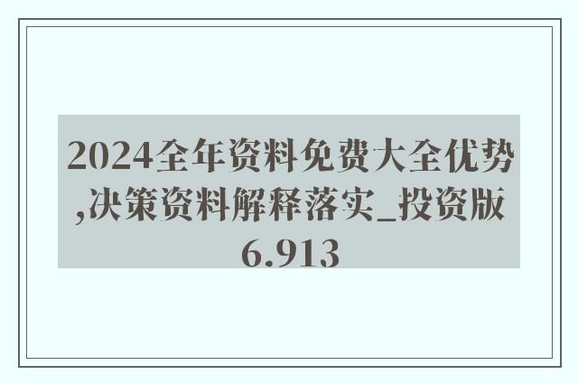 能源行业未来趋势深度挖掘，新奥精准资料第630期免费分享