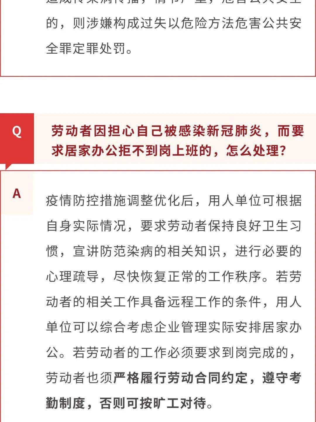 新冠疫情下的劳动法适用解读