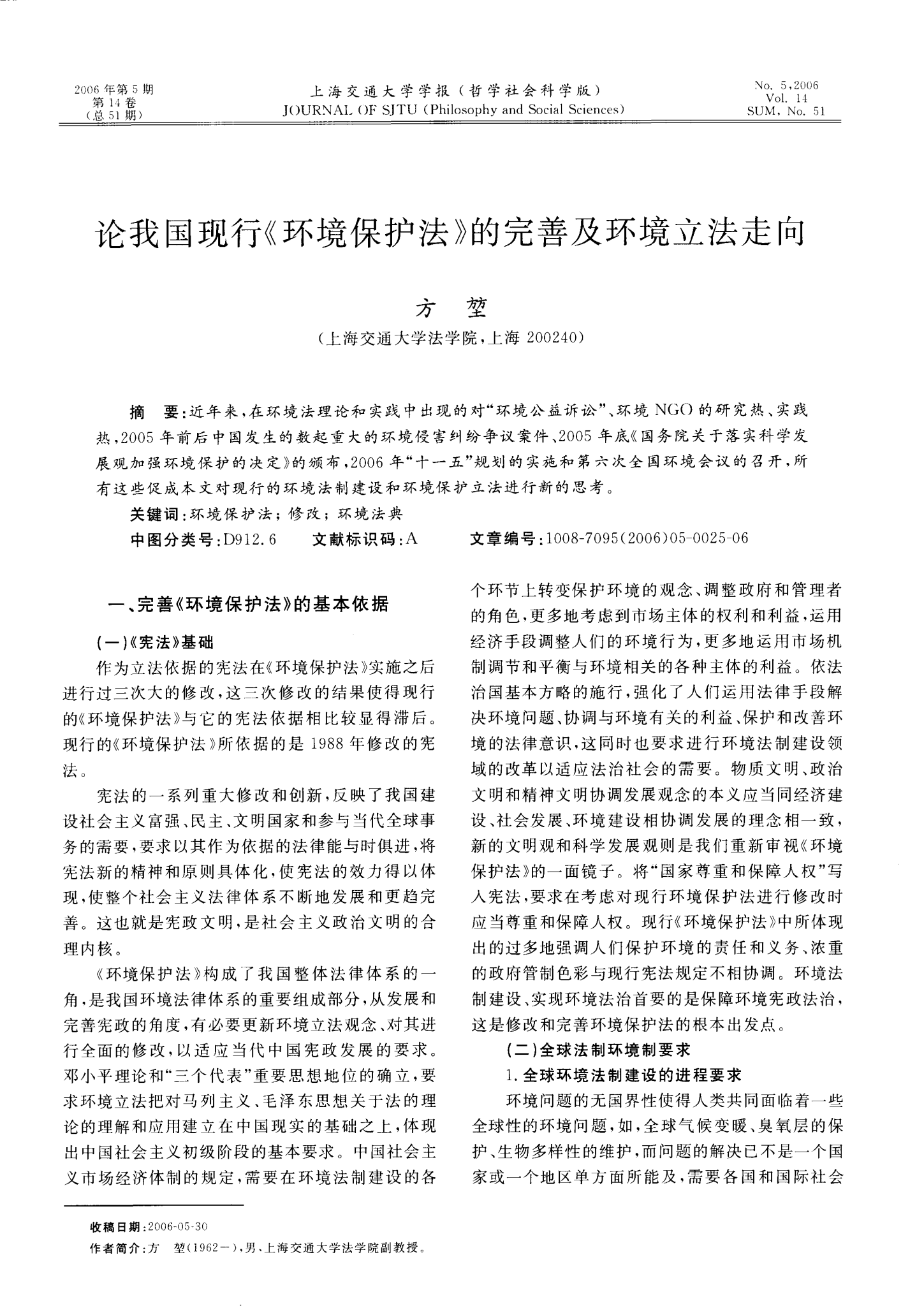 环保法律执行中的法制教育与社会意识提升的重要性