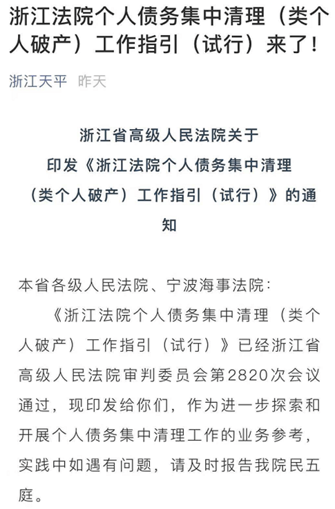 个人债务清算的依法处理流程解析