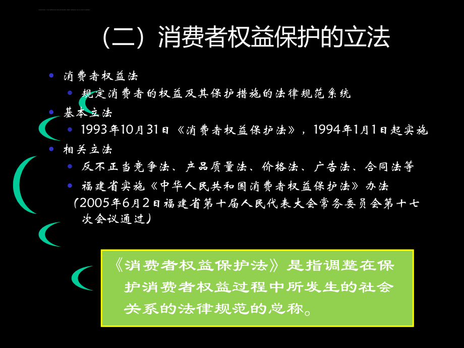 消费者权益保护法适用的深度探讨与分析