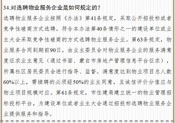 小区物业管理中的法律争议、挑战及解决方案探讨