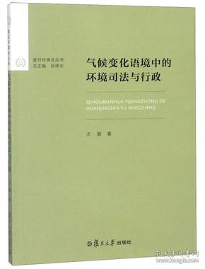 环境行政许可中的法律问题研究