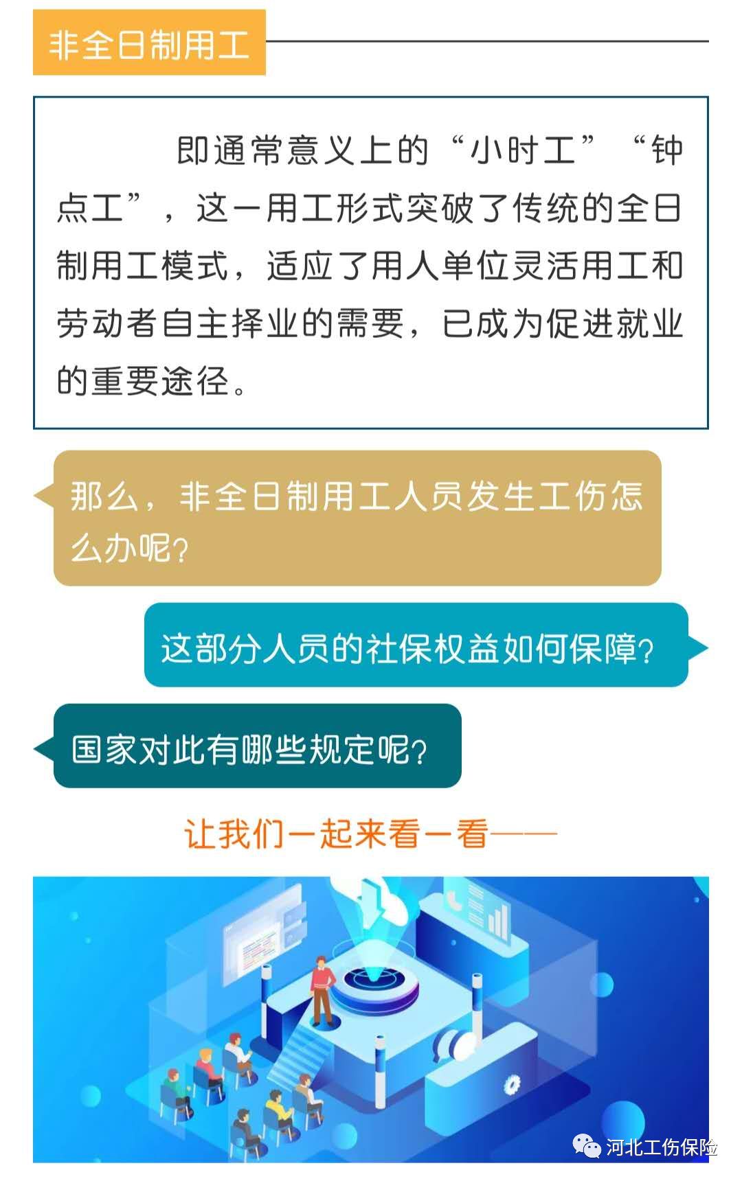 非全日制用工法律权益保障深度探究