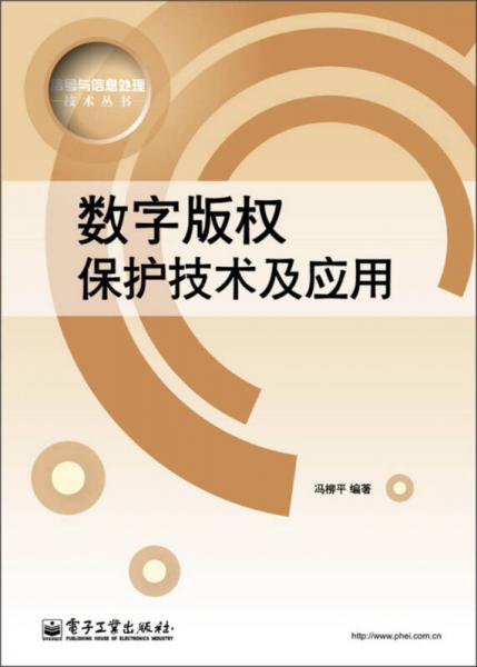 版权保护中的数字技术应用策略探讨