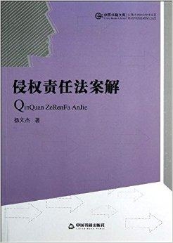 侵权责任法与专利法的结合应用探讨