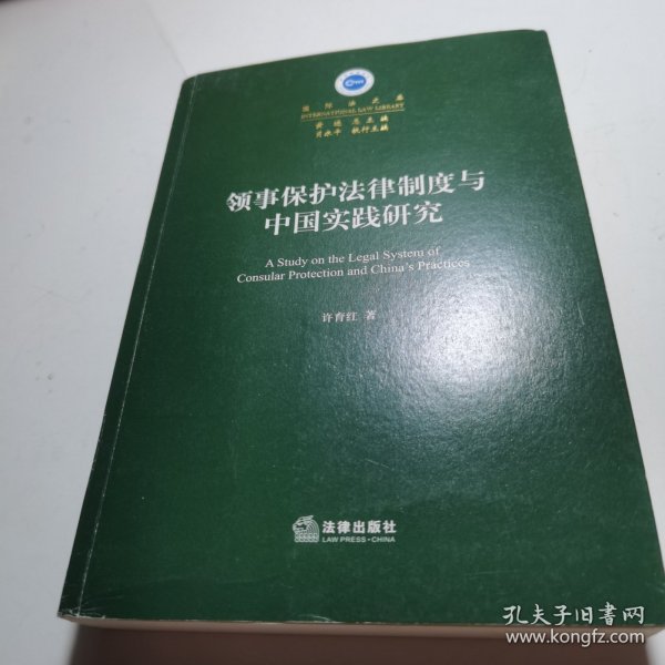 领事保护法律制度的实践案例深度探究