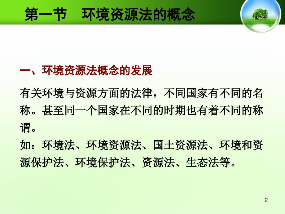 自然资源产权与环境法的融合，构建可持续发展的法治基石