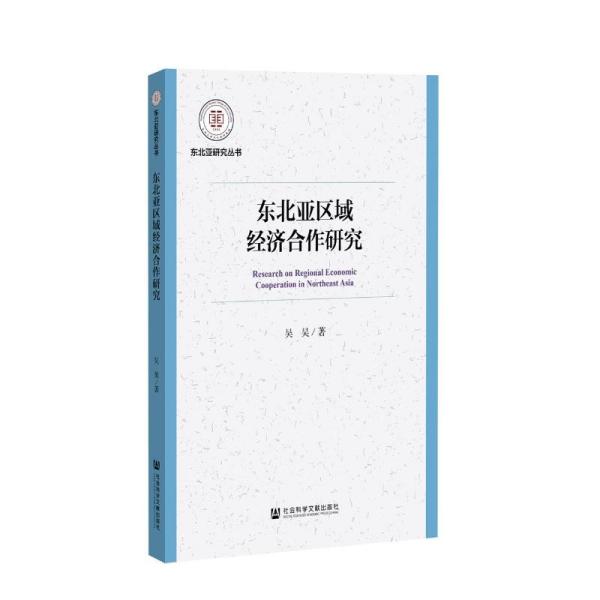 区域经济合作中的法律协调机制研究