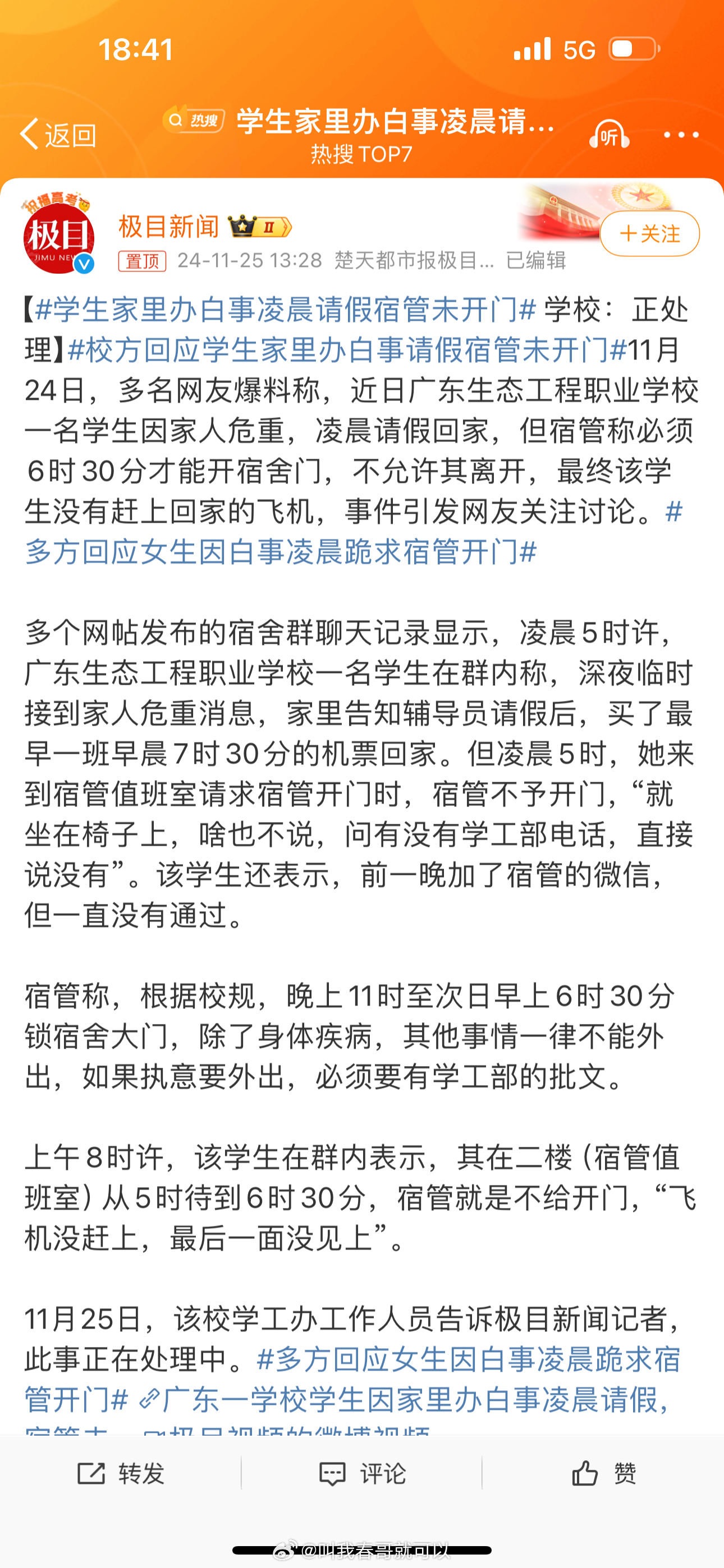 制度与情感的碰撞，学生因白事请假遭遇宿管未放行事件