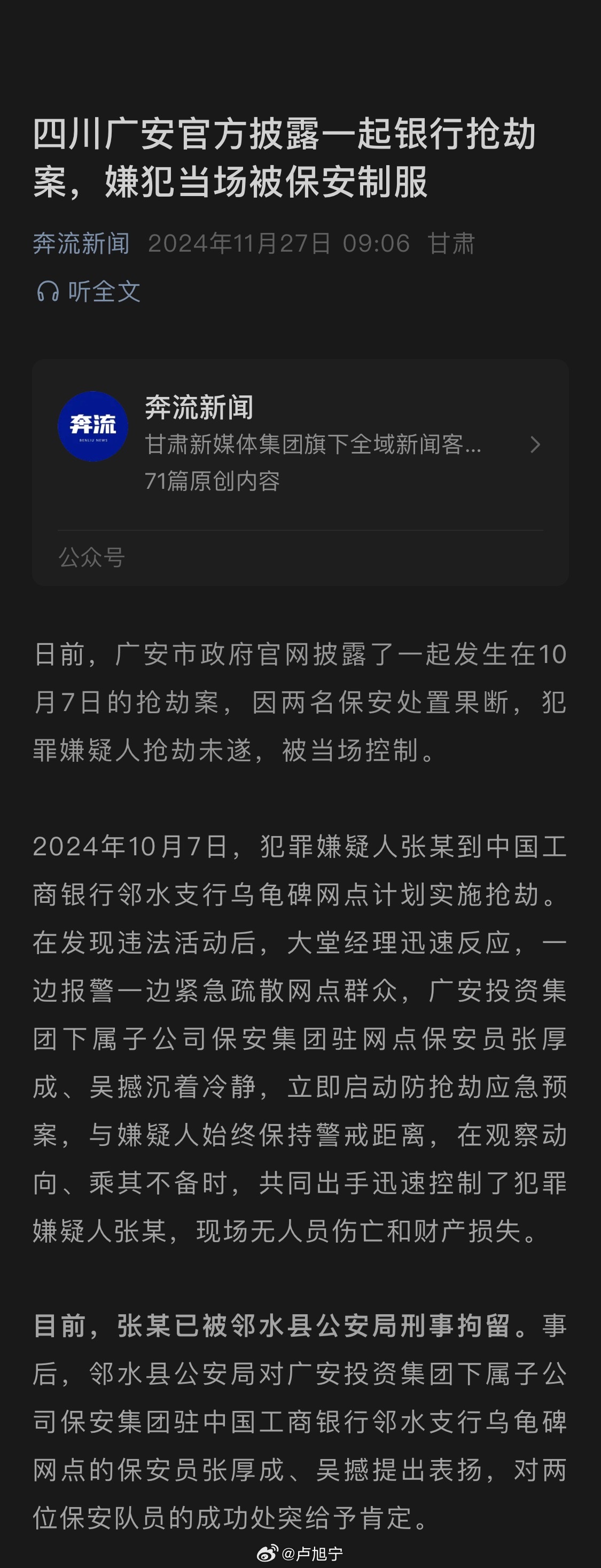 四川银行抢劫案细节披露，社会反响强烈