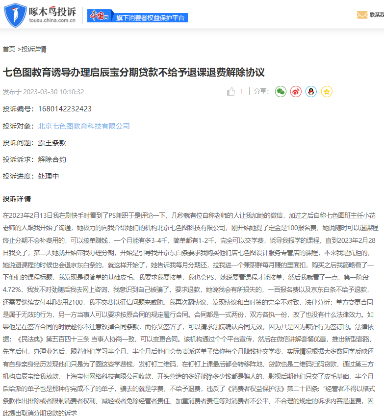 教育机构课程缩水投诉攻略，如何维护自身权益？