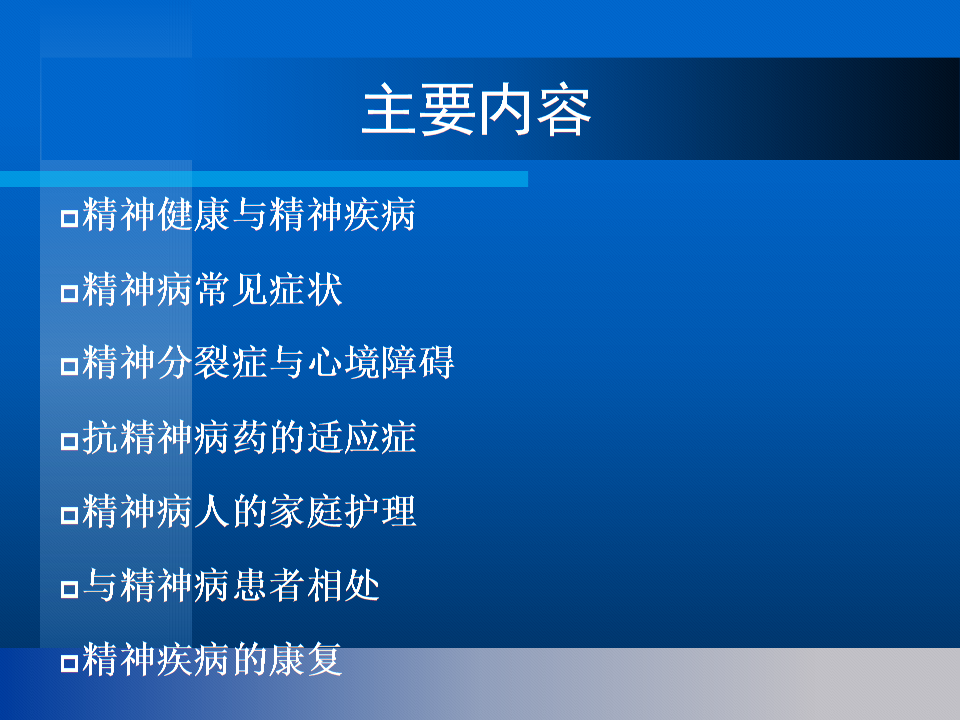 精神疾病患者的心理支持与家庭护理策略