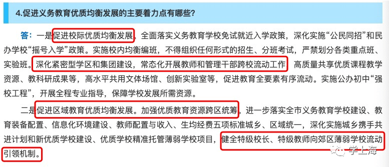 中小学教师轮岗制度的法律争议解析