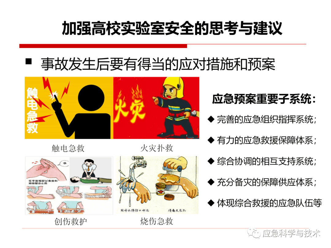 学校实验室事故法律责任界定研究