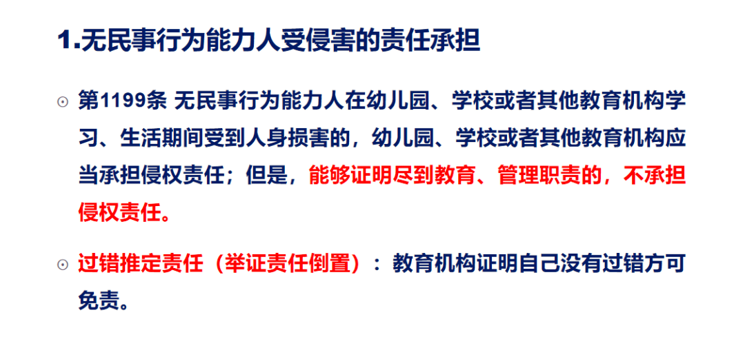 校园体育运动意外的法律责任归属探讨