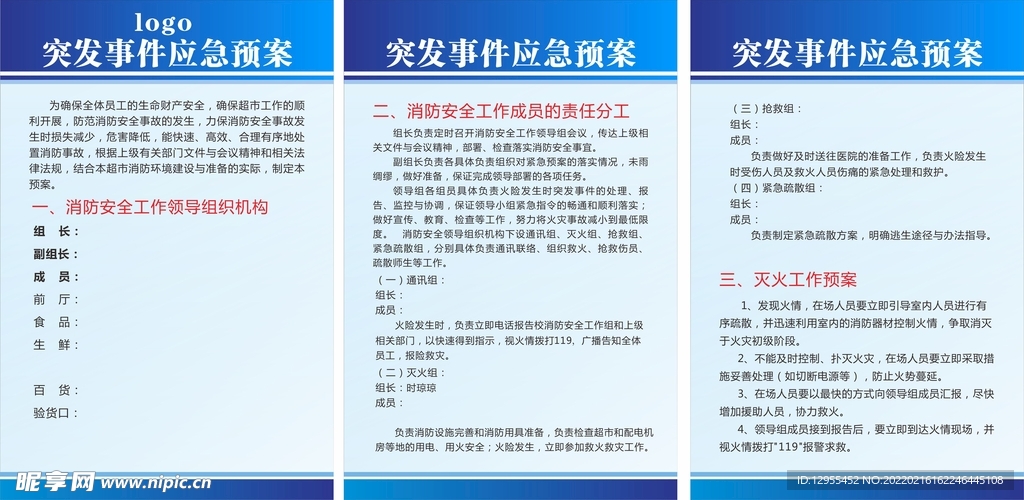 学校突发事件法律应急预案建设研究