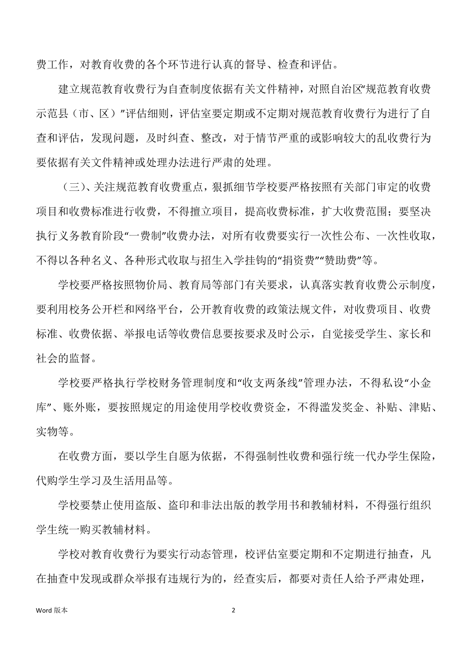 学校收费行为的法律规制与透明度提升建议