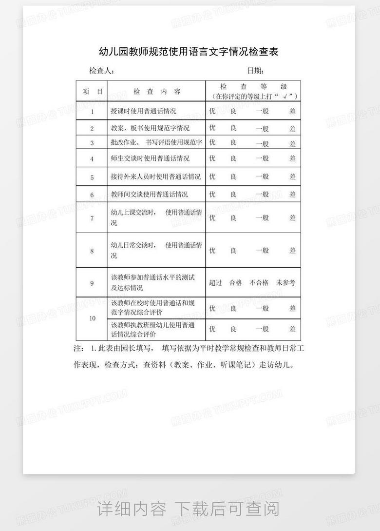 幼儿园教师语言行为的法律规范建议探讨