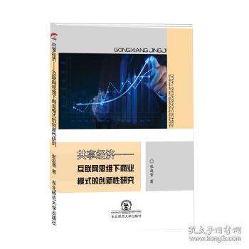 共享经济平台的创新商业价值深度解析