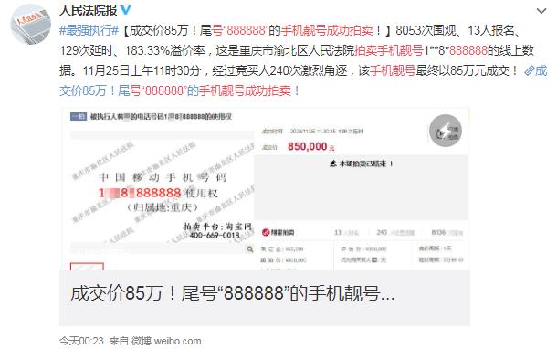 数字狂欢与身份象征，尾号888888手机靓号高价竞拍42.4万