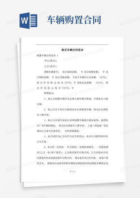 车辆购置合同注意事项全解析