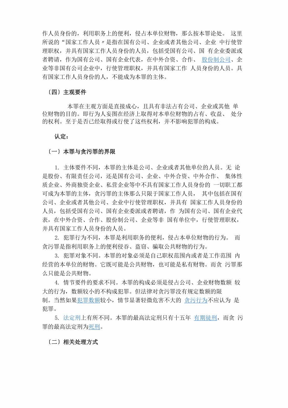 法律视角下的职务侵占认定标准解析