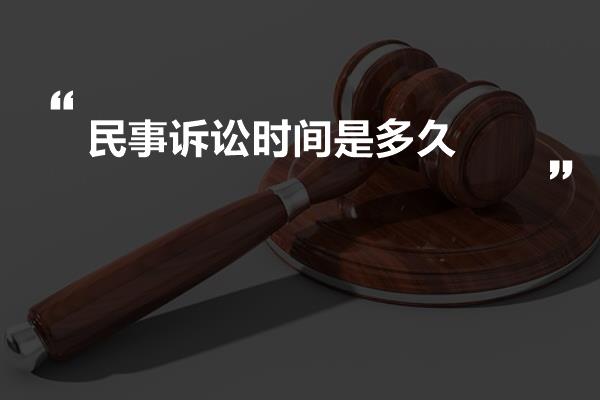 民事案件诉讼时效解析，法律时效的重要性与运用