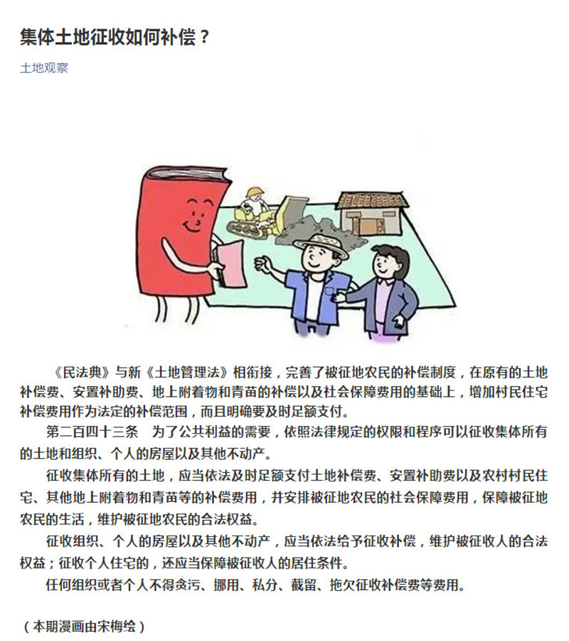 集体土地征收的法律补偿标准详解