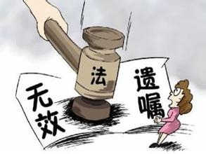 遗嘱无效的法律情形详解