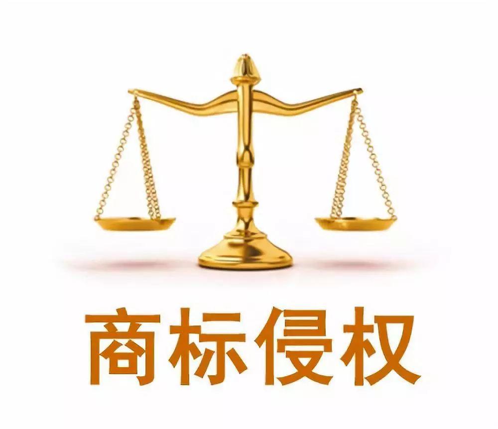 商标侵权认定的核心法律依据深度解读