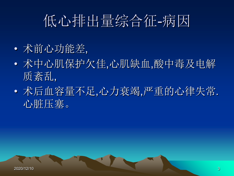 心血管手术患者术后并发症的预防措施与护理策略