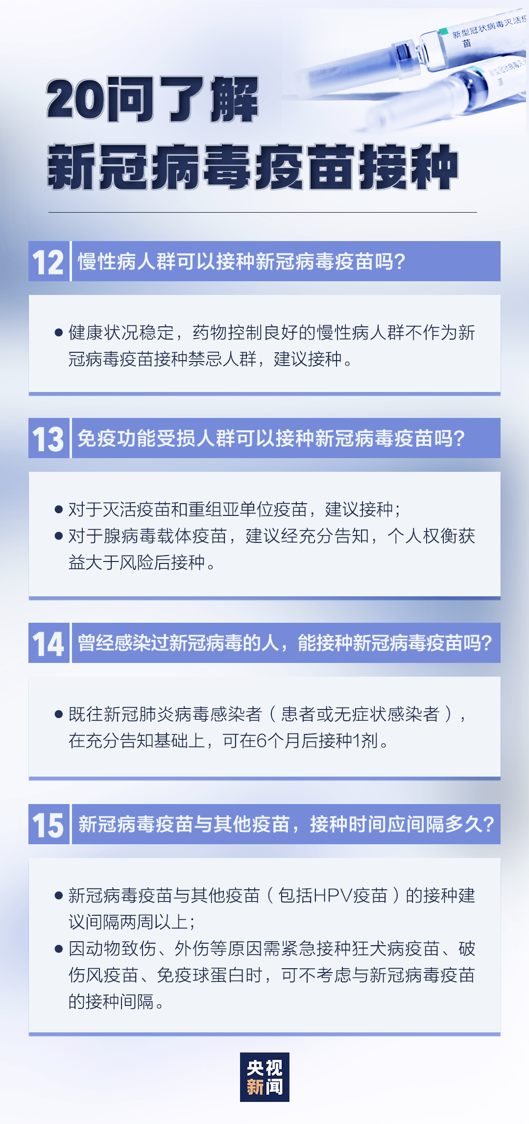 新冠疫苗接种全面加速覆盖进程