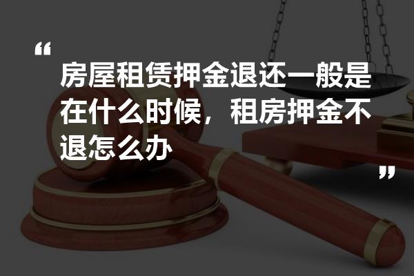 关于提前退租押金是否必须退还的法律规定解读