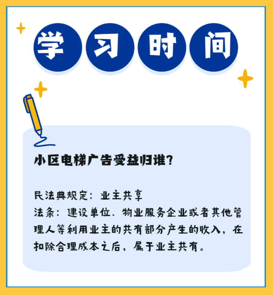 电梯广告收入归属争议的法律依据探讨